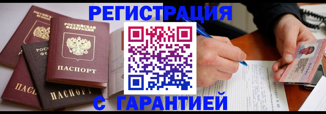 временная регистрация собственник в Инзе