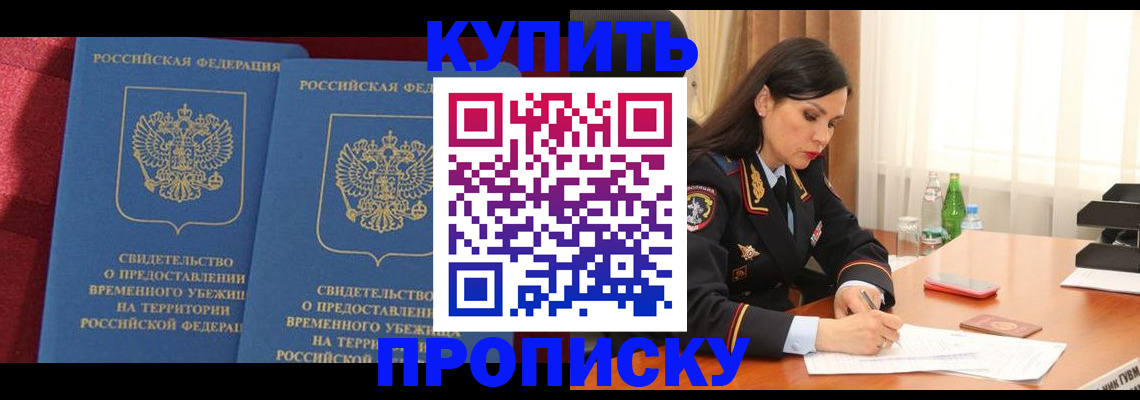 временная регистрация собственник в Инзе