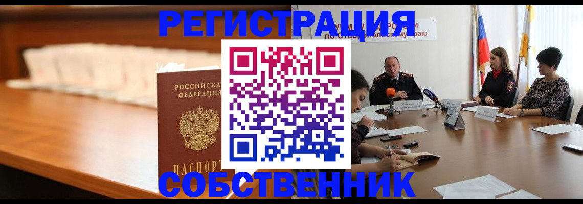 временная регистрация купить в Инзе