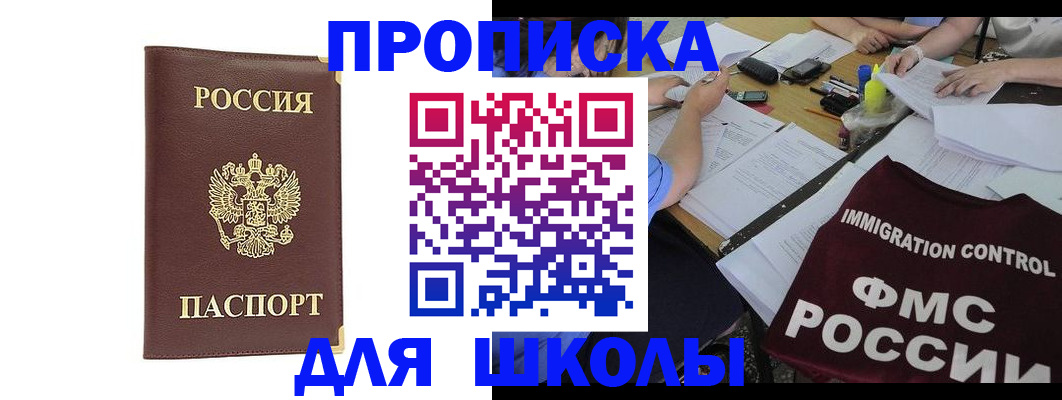 прописка ребенка в Инзе