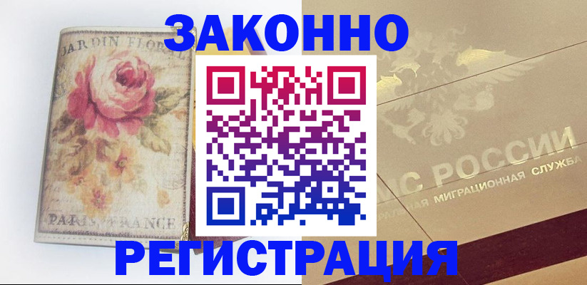 временная регистрация в квартире в Инзе