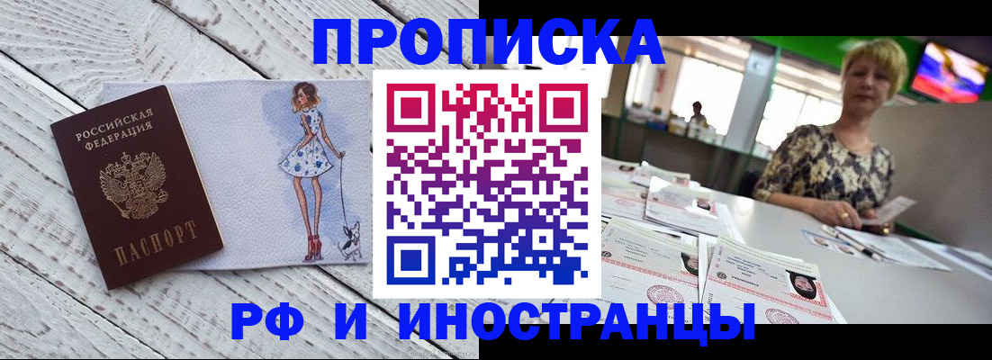 прописка в квартире в Инзе